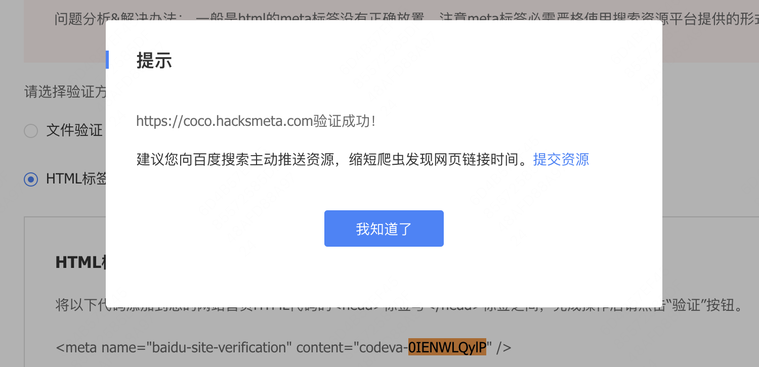 baidu-site-verification-result