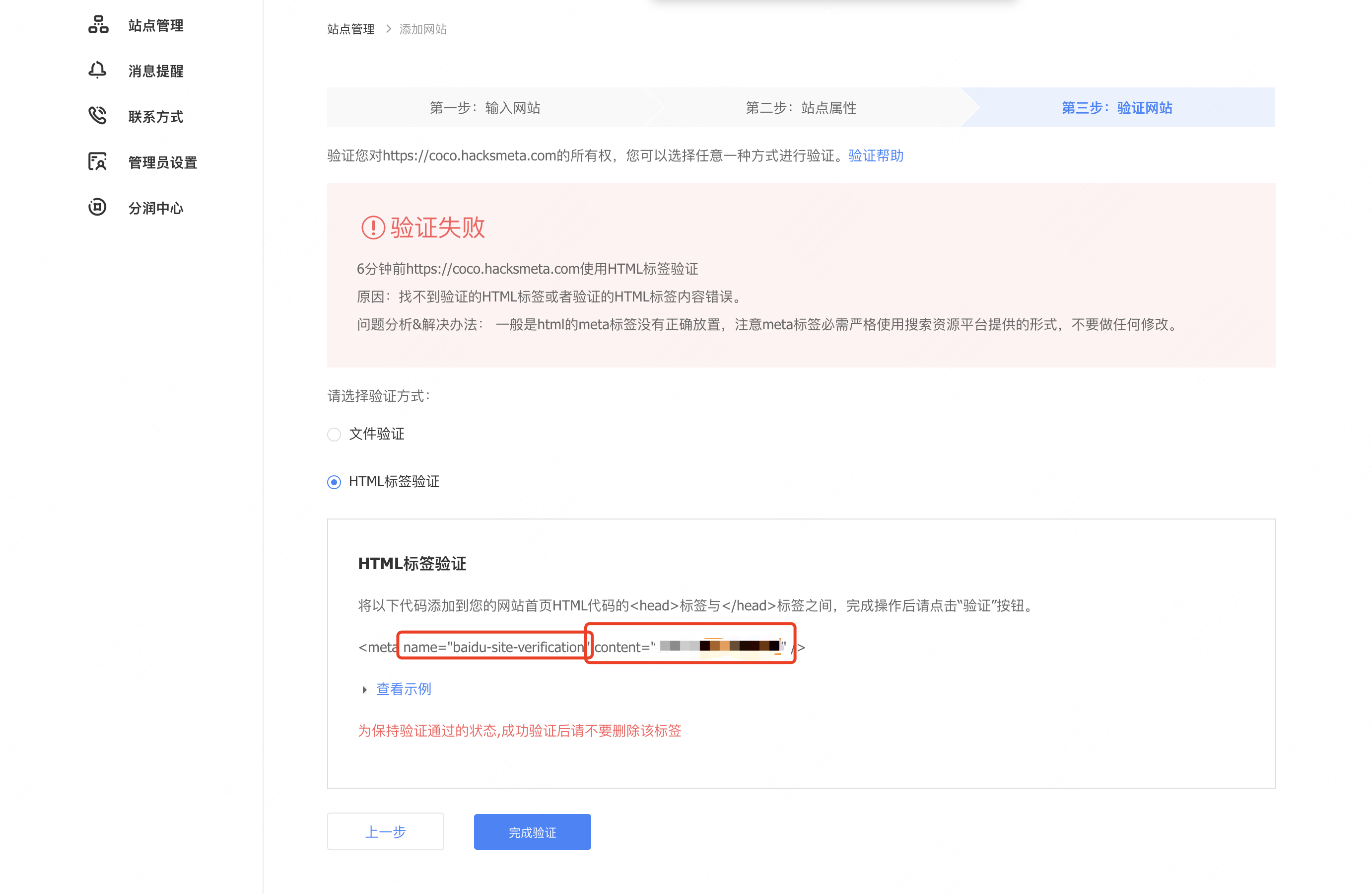 baidu-site-verification